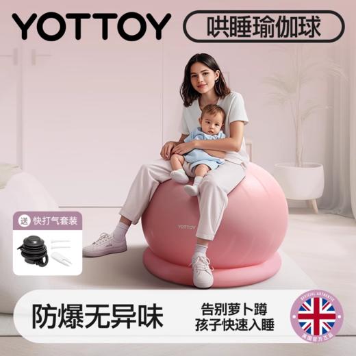 瑜伽球【YOTTOY】瑜伽球婴儿哄睡萝卜蹲哄娃神器儿童感统训练哄娃加厚防爆 商品图0