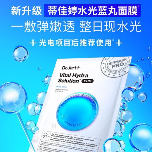 dr.jart蒂佳婷药丸蓝色补水保湿面膜26g*5片/盒效期26年4月 商品图9