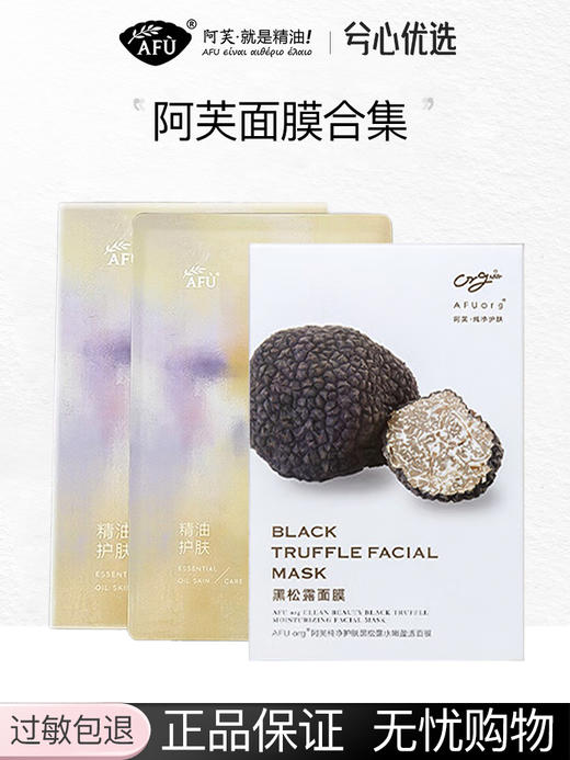 【多款可选】阿芙面膜合集 商品图0