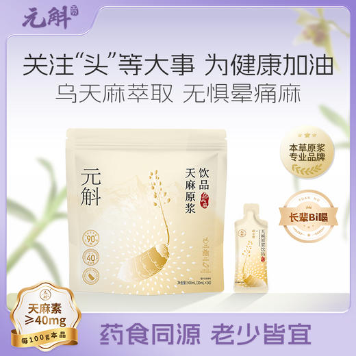 云南昭通小草坝乌天麻原浆纯原浆饮30ml*30条/袋  A-4872 商品图4