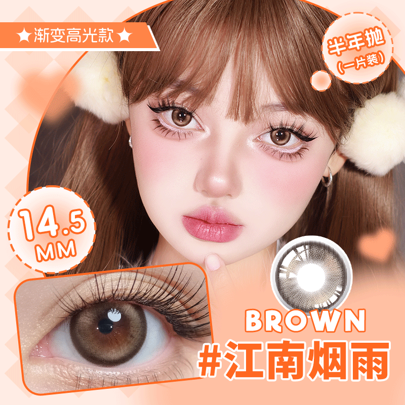 YB26半年抛美瞳  四色可选14.2小直径