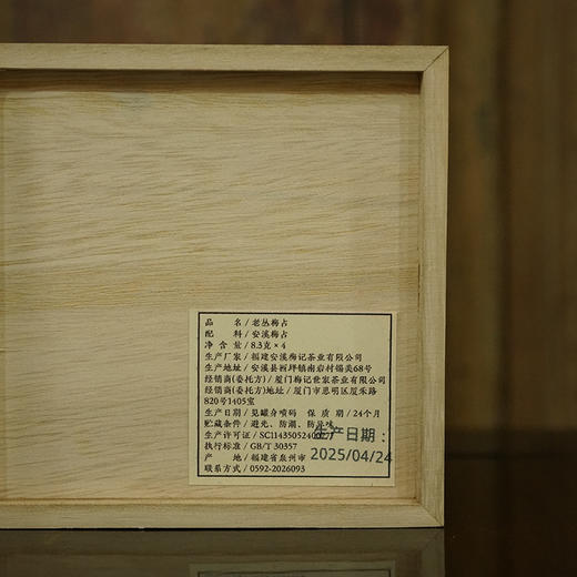 老丛梅占 荒野丛味 口感醇厚 花香馥郁 商品图5