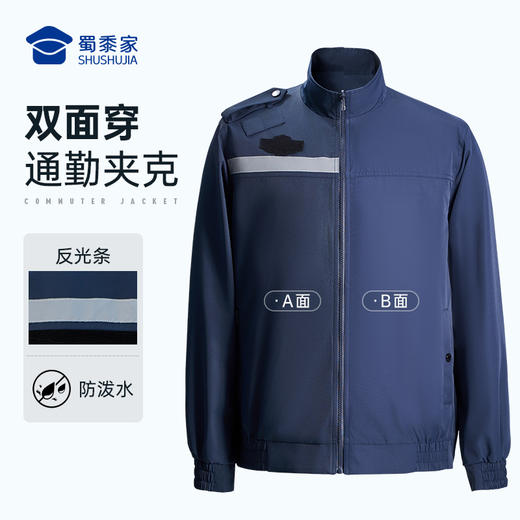 【实付满399送保温杯】【两穿反光条通勤夹克】防泼水立领夹克 户外训练防风外套JZ402 商品图1