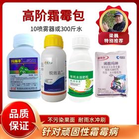 高阶霜霉包