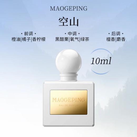毛戈平「闻道东方」香水系列❗芳香调花香调约会礼物❗ 商品图1