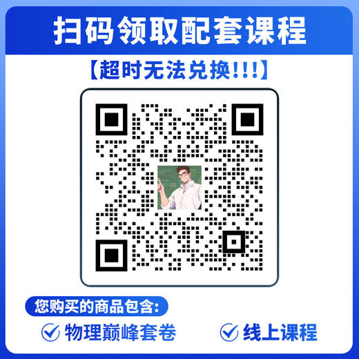 物理巅峰套卷™ 商品图1