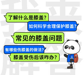  【徒步百科】保护好「膝盖」，且行且珍“膝”