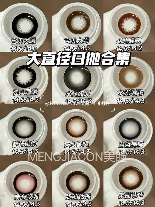 sweetcircle日抛宝贝大黑/宝贝大巧等三明治工艺大直径自然美瞳 商品图0