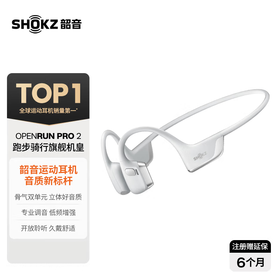 韶音（SHOKZ）OpenRun Pro 2骨传导蓝牙耳机开放式耳机蓝牙耳机运动跑步S820