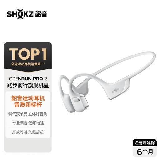 韶音（SHOKZ）OpenRun Pro 2骨传导蓝牙耳机开放式耳机蓝牙耳机运动跑步S820 商品图0