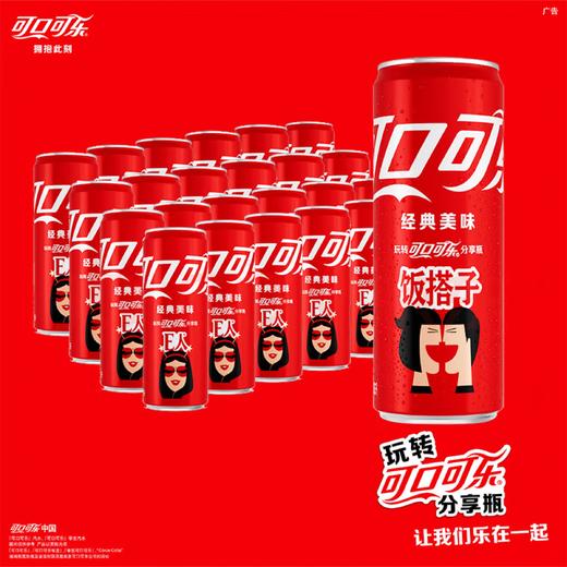 【金皇会79金币专享】可口可乐（Coca-Cola）碳酸汽水摩登罐饮料330ml*24罐新老包装随机发货 商品图2