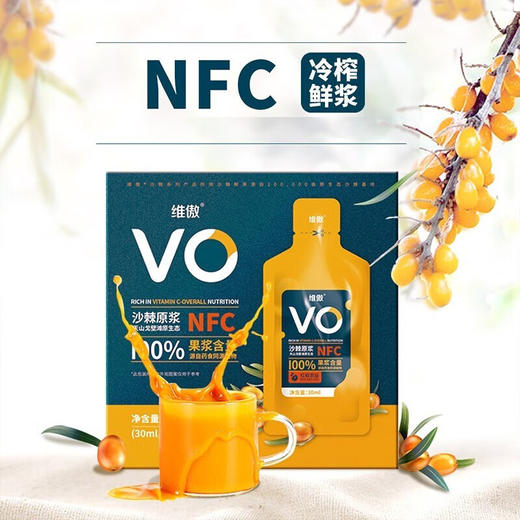维傲·沙棘原浆 300ml（30ml*10包/盒） 保留沙棘原果维 C 与活性成分 不加水稀释 商品图1