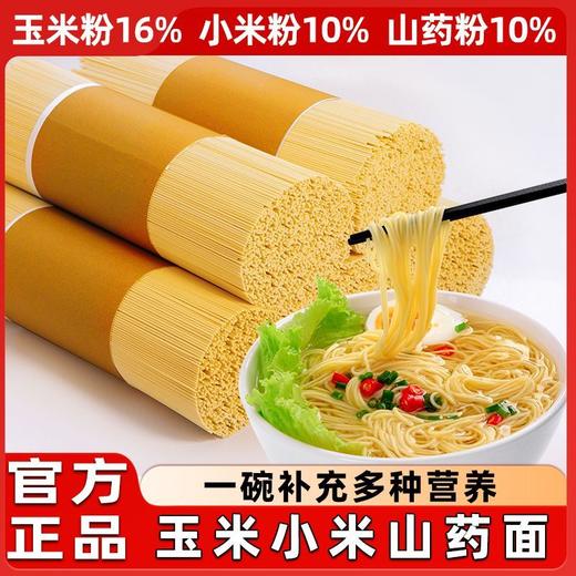 【玉米小米山药面条】龙须面挂面铁棍山药面早餐粗粮代餐 商品图2