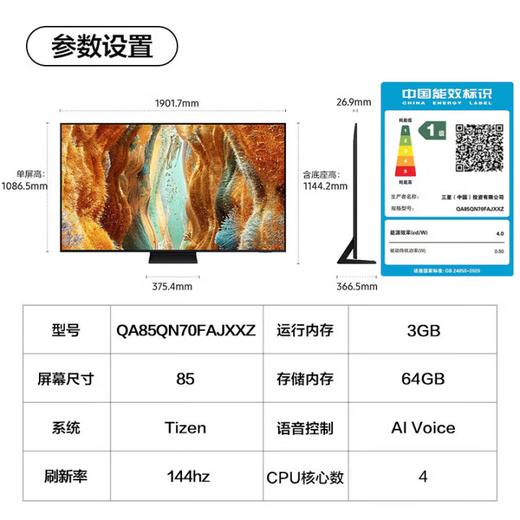【国补15%】三星QN70F系列85英寸 QA85QN70FAJXXZ Neo QLED量子点Mini LED AI影像增强 4K144Hz 商品图8