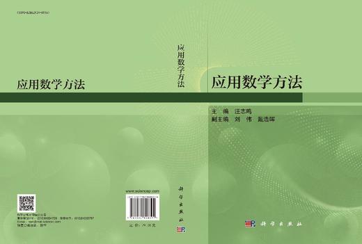 应用数学方法 商品图3