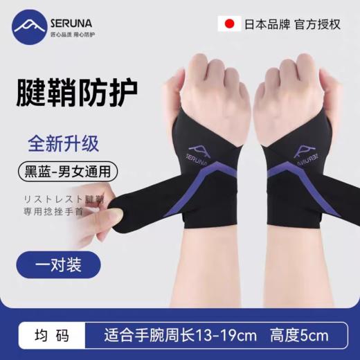 SERUNA羽毛球护腕手腕带扭伤恢复男女款网球跑步固定支撑关节保护套 商品图7