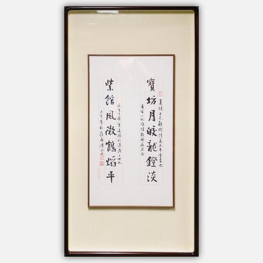 陈永正《宝坊月皎龙灯淡，紫馆风微鹤焰平》书法原作58CM*32CM 手写宣纸对联[含框] 商品图0