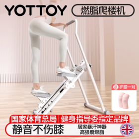 爬楼机【YOTTOY】爬楼机多功能踏步机健身家用登山机运动器材楼梯机室内踏步可折叠
