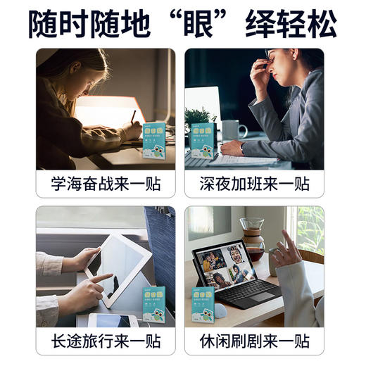 新品丨未来视界润目贴 商品图3