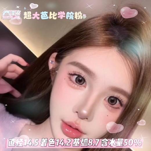 obalen 日抛六片装【超大芭比学院粉】14.5mm 商品图0