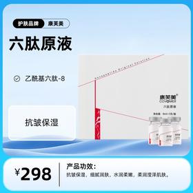 六肽原液8ml/支X3