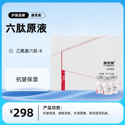 六肽原液8ml/支X3 商品图0