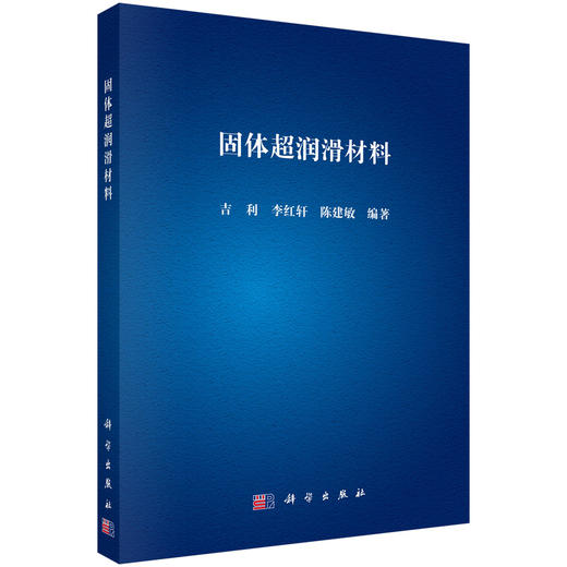 固体超润滑材料 商品图0