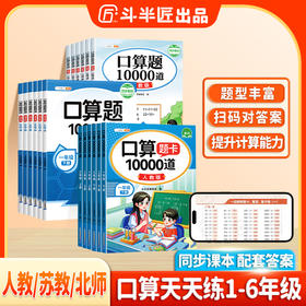【斗半匠】小学口算题卡10000道