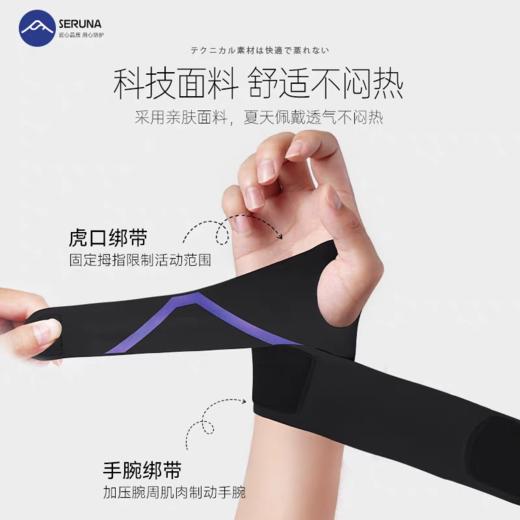 SERUNA羽毛球护腕手腕带扭伤恢复男女款网球跑步固定支撑关节保护套 商品图1