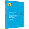 寒地建筑使用者行为与热性能模拟 商品缩略图0