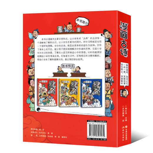 漫画古诗全3册精选138首经典古诗基于课本拓展知识加深理解爆笑漫画漫画成语 商品图5