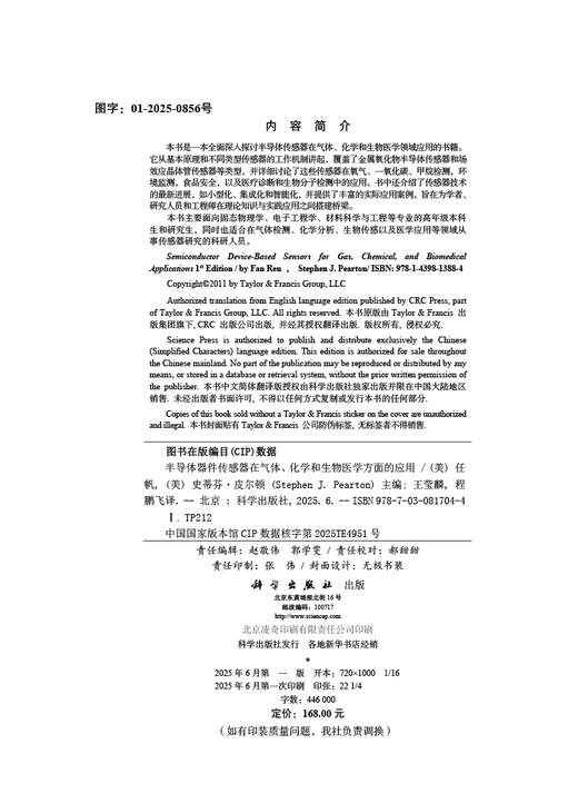 半导体器件传感器在气体、化学和生物医学方面的应用 商品图2