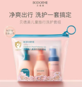 贝德美儿童洗护旅行套