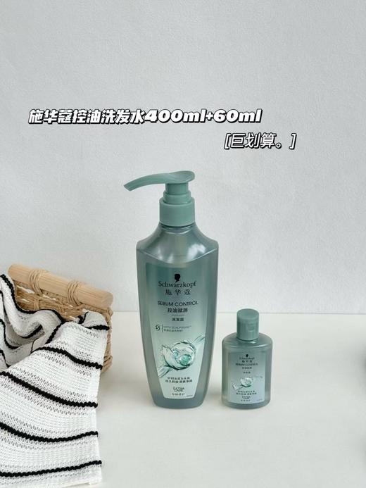 施华蔻控油赋源洗发水400ml+60ml控油去屑洗发水自律瓶 商品图0