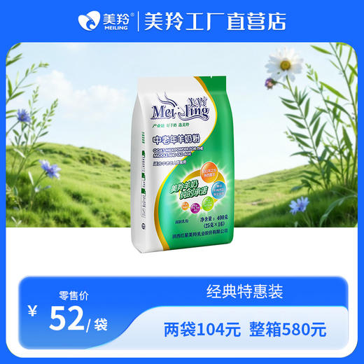 美羚中老年无蔗糖羊奶粉400g 商品图0