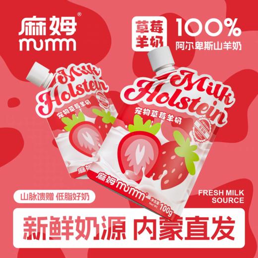 MUMM麻姆犬猫通用0乳糖阿尔卑斯山羊奶营养补水舒化奶100g 商品图0