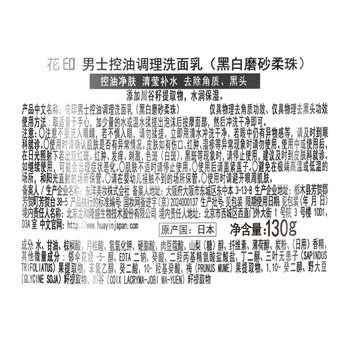 花印男士控油调理洗面奶130g 洗面奶男士洁面 深层清洁控油 商品图4