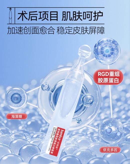 【双十二】绽媄娅医用RGD重组胶原蛋白术后修复促愈次抛械字号 商品图1