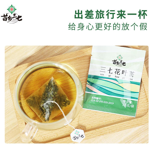 苗乡三七花叶茶精选有机三七花、三七茎叶科学配比健康养生茶1.5克/袋*30袋/盒【正安专属】 商品图7