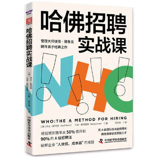 哈佛招聘实战课 商品图1