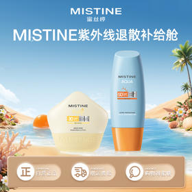【亲子防晒套组】（小黄帽防晒）MISTINE蜜丝婷官方 小黄帽面部防晒霜乳隔离 男女可用
