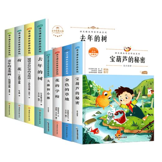 语文课本作家作品三年级上下册宝葫芦的秘密铺满金色巴掌的水泥道荷花童年的水墨画金色的草地 商品图4