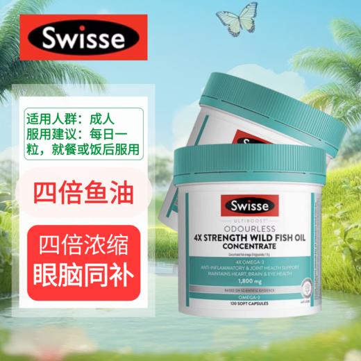 价格不好  斯维诗 · Swisse四倍深海鱼油rTG鱼油omega3 高浓度胶囊   1116返团 商品图1