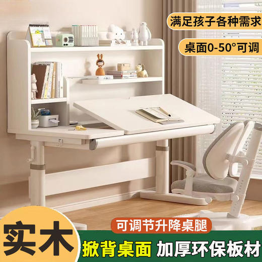【实木儿童学习桌】小学生家用写字桌椅套装 桌面角度可调节高度可升降  商品图0