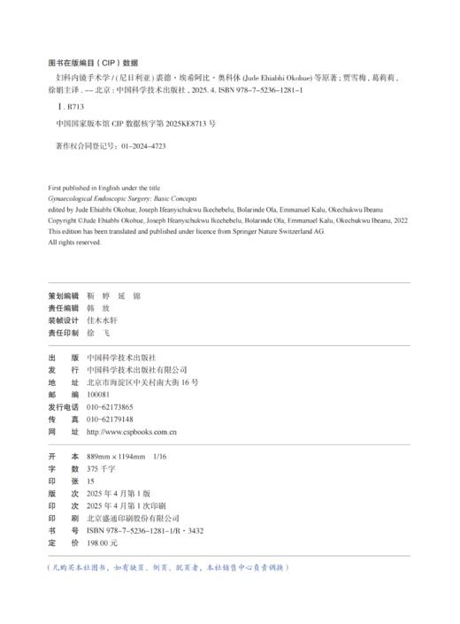 妇科内镜手术学 国际经典妇科学译著（助力医务工作者掌握妇科内镜诊疗技术，提升诊治水平的实用指南） 商品图2