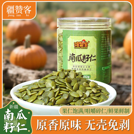 新疆直发 南瓜籽仁 坚果果干252克 商品图0