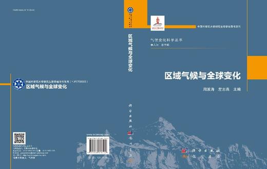 区域气候与全球变化 商品图3
