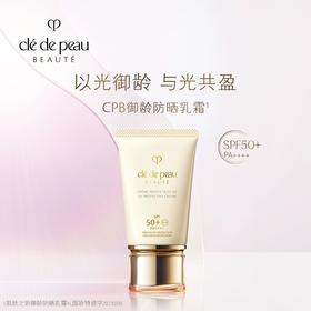 【戴可思专属】CPB防晒 50ml★