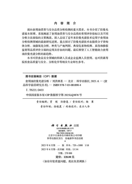 食用油拉曼光谱分析 商品图2