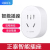 华为智选鸿蒙智选正泰智能插座智选家居节能wifi定时带开关10a手机无线远程遥控多功能学生家用网关插排正泰智能插座（一只装）支持APP电量统计 商品缩略图0
